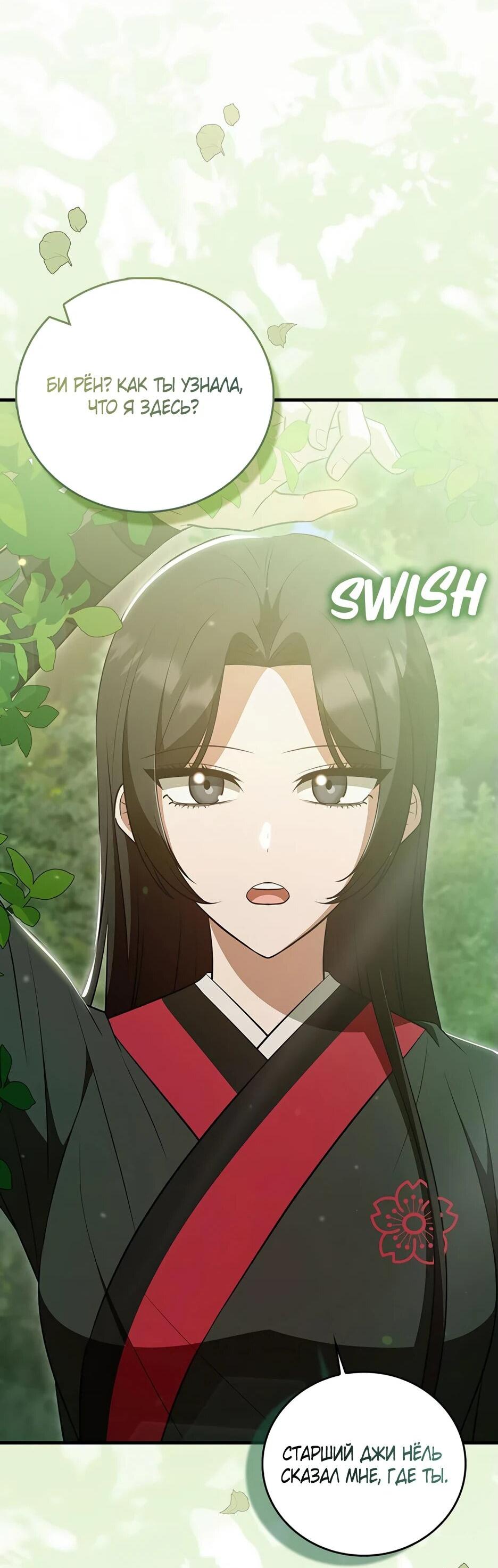 Манга Я стала самым молодым учеником секты Хуашань - Глава 35 Страница 42