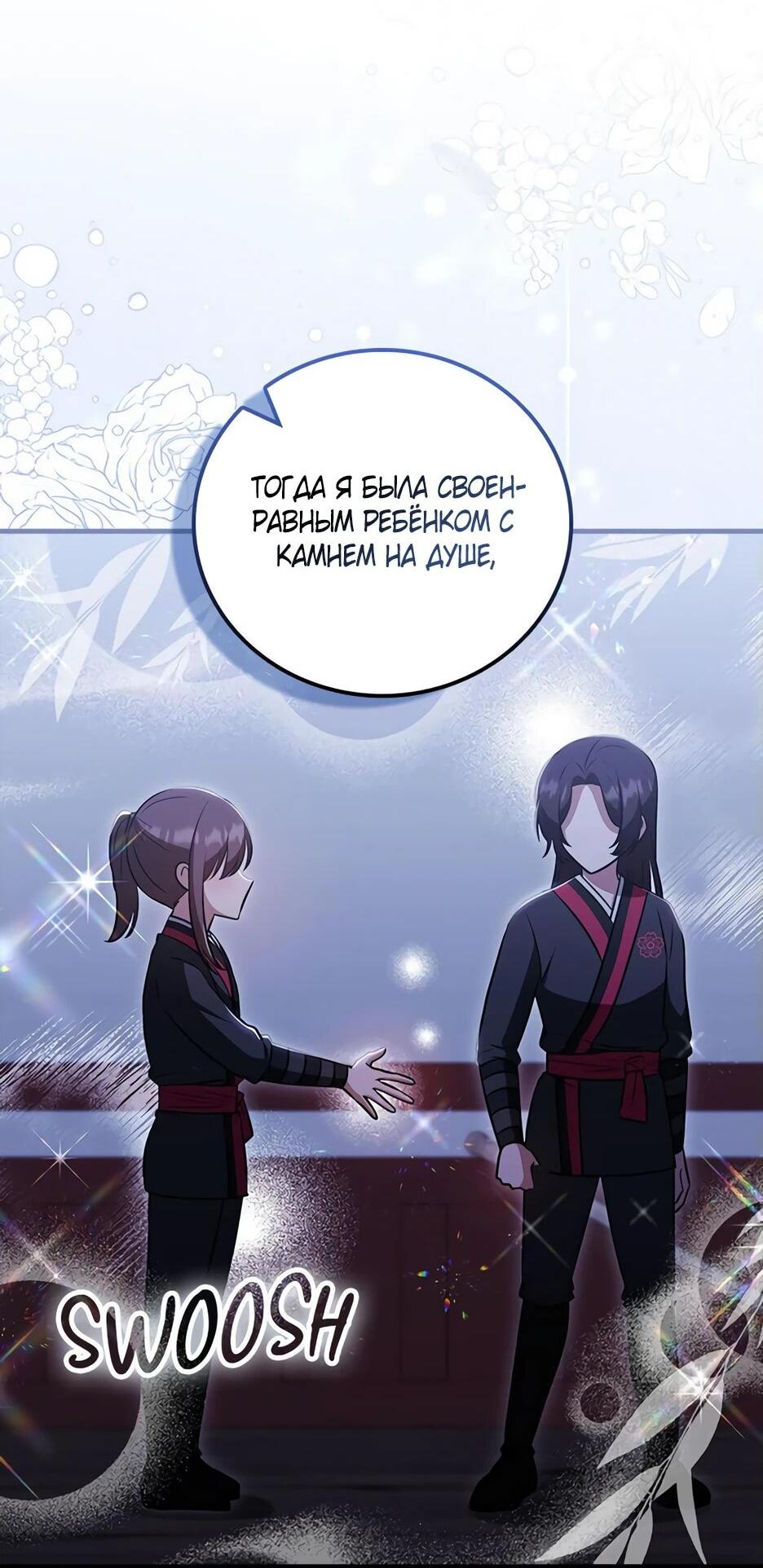 Манга Я стала самым молодым учеником секты Хуашань - Глава 35 Страница 57