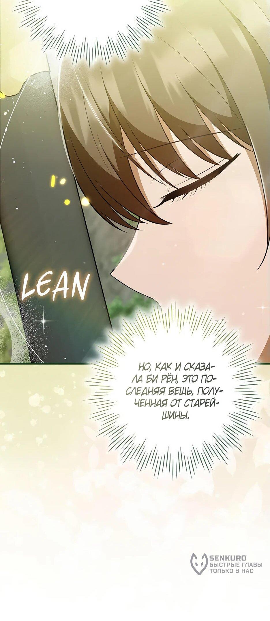 Манга Я стала самым молодым учеником секты Хуашань - Глава 35 Страница 50