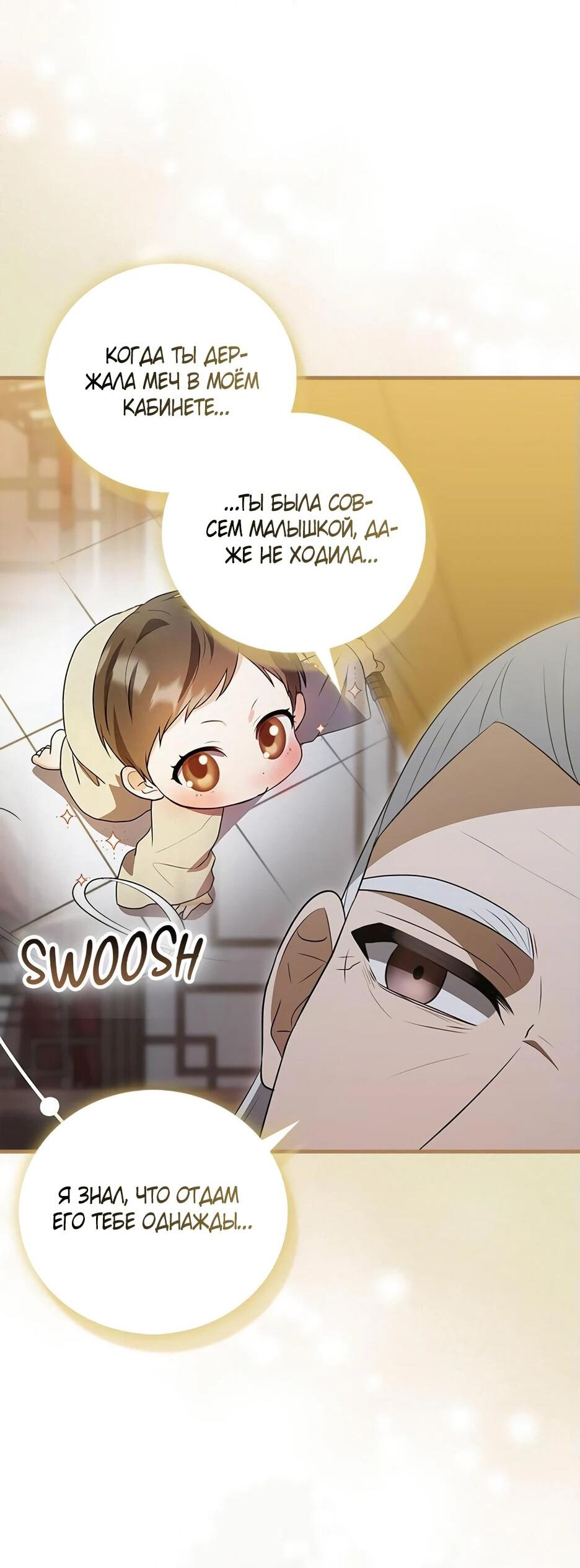 Манга Я стала самым молодым учеником секты Хуашань - Глава 35 Страница 24