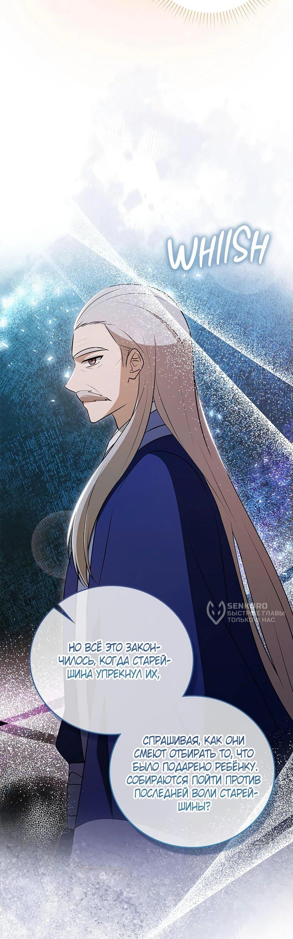 Манга Я стала самым молодым учеником секты Хуашань - Глава 35 Страница 68