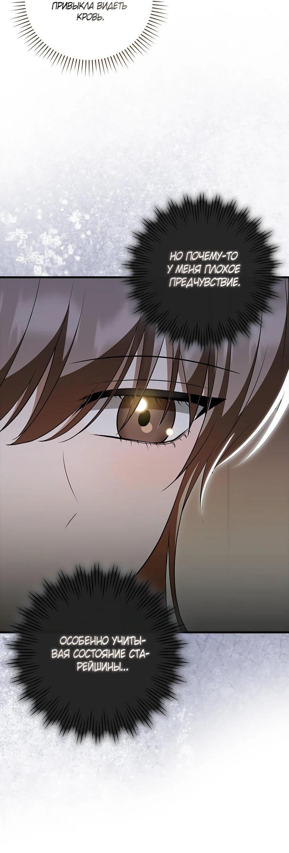 Манга Я стала самым молодым учеником секты Хуашань - Глава 35 Страница 6