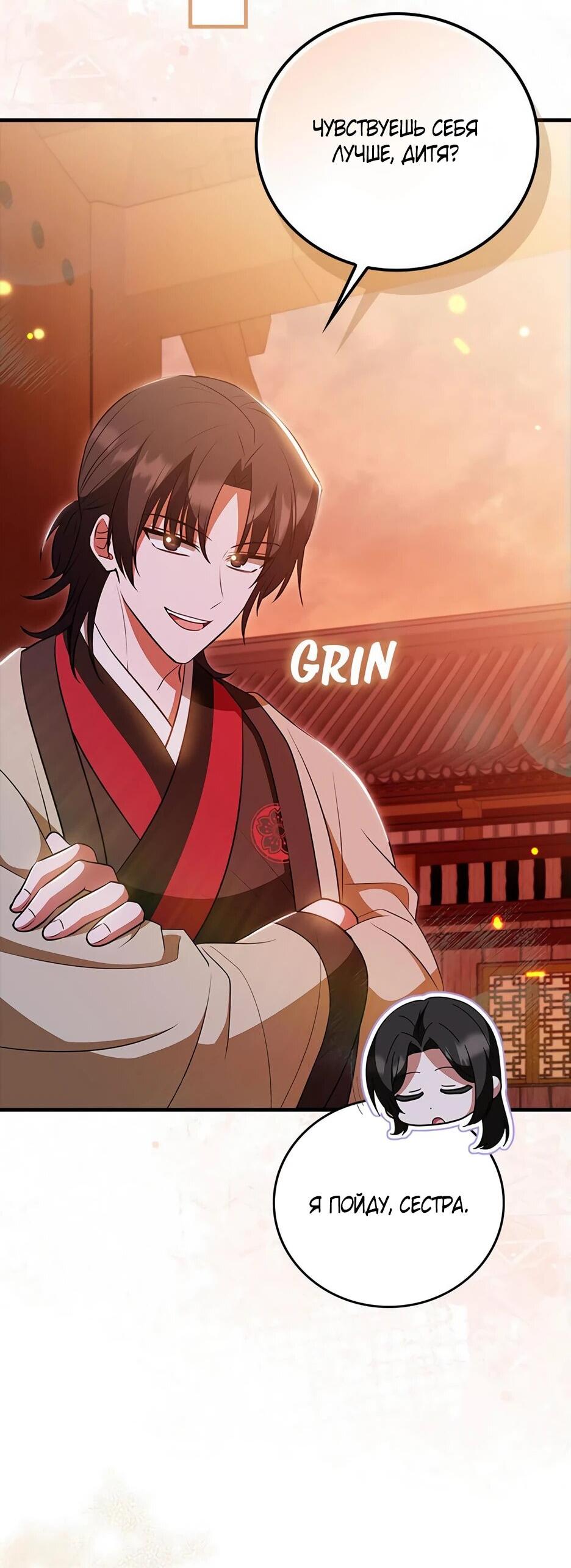 Манга Я стала самым молодым учеником секты Хуашань - Глава 35 Страница 63