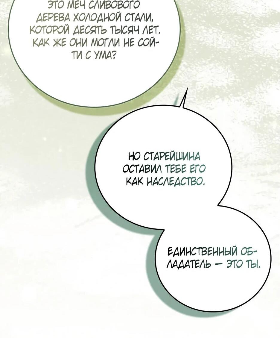 Манга Я стала самым молодым учеником секты Хуашань - Глава 35 Страница 47