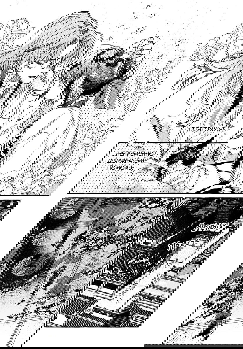 Манга Блистательная игра злодейки в гареме - Глава 11 Страница 20