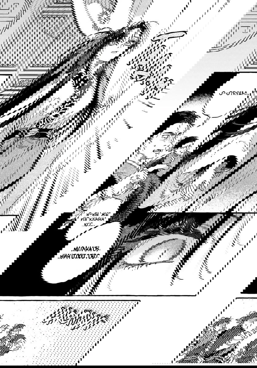 Манга Блистательная игра злодейки в гареме - Глава 11 Страница 22