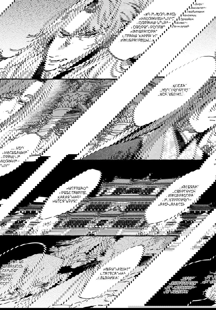 Манга Блистательная игра злодейки в гареме - Глава 11 Страница 4