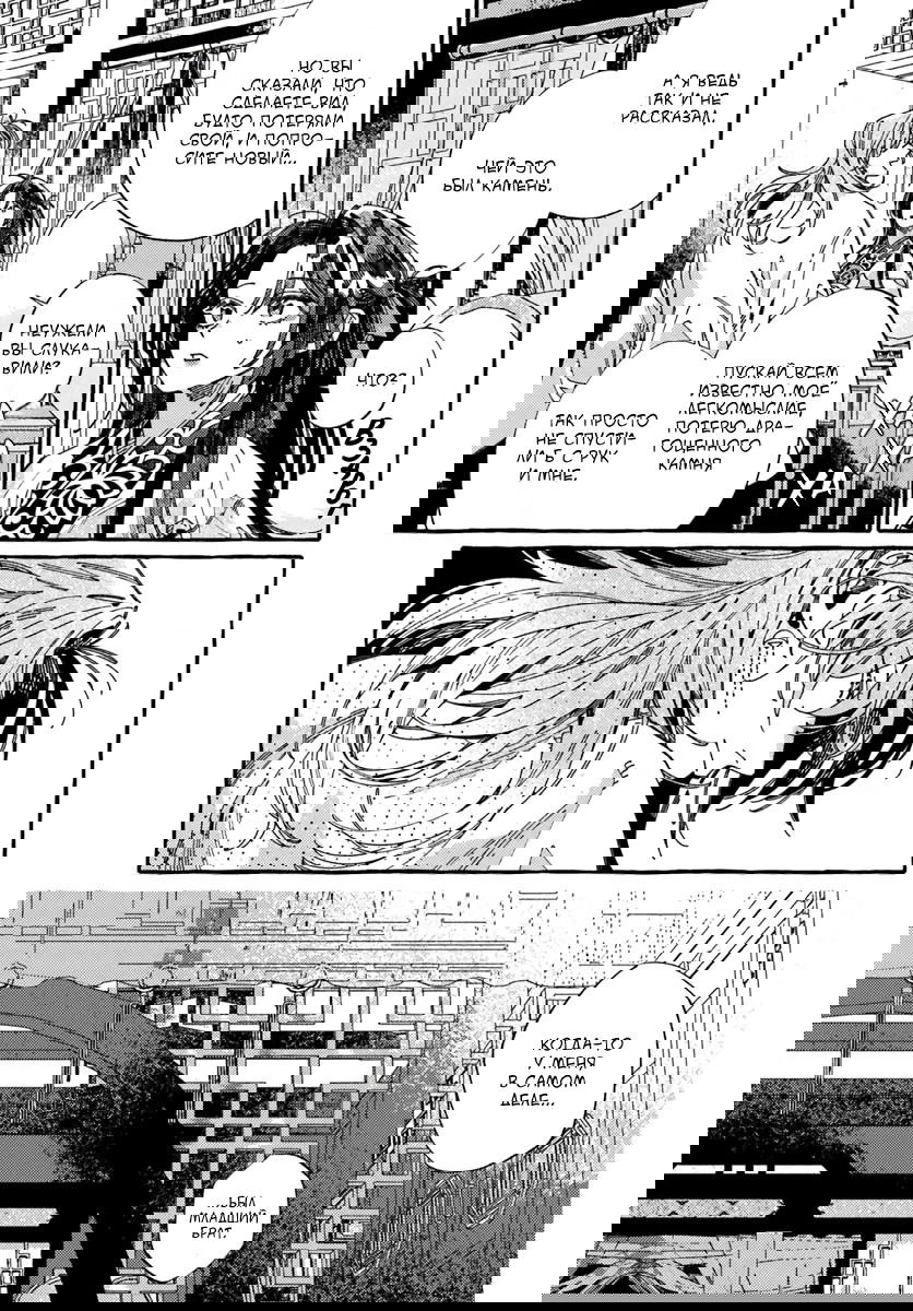 Манга Блистательная игра злодейки в гареме - Глава 11 Страница 35