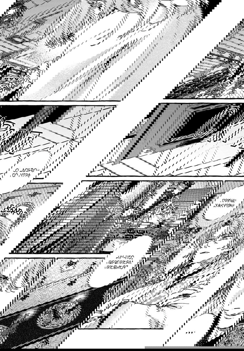 Манга Блистательная игра злодейки в гареме - Глава 11 Страница 2