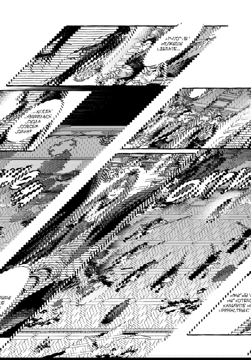 Манга Блистательная игра злодейки в гареме - Глава 11 Страница 24