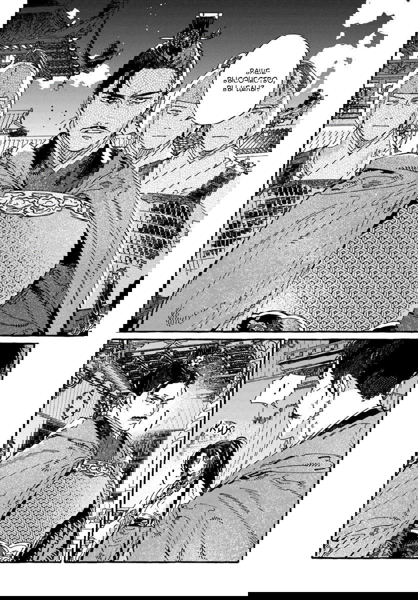 Манга Блистательная игра злодейки в гареме - Глава 11 Страница 28