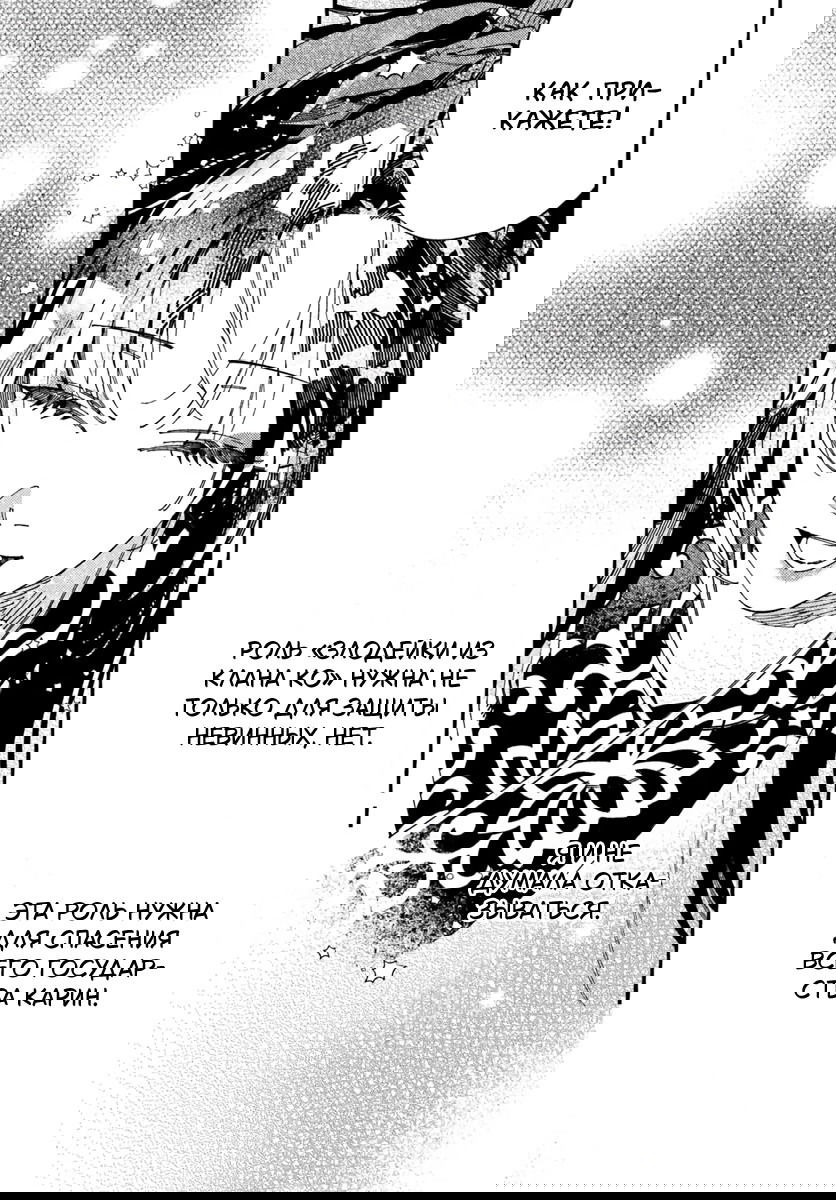 Манга Блистательная игра злодейки в гареме - Глава 11 Страница 43