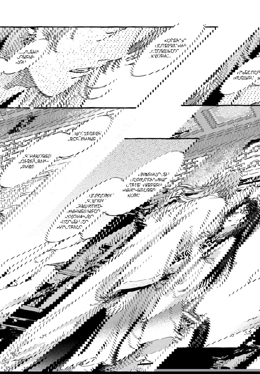 Манга Блистательная игра злодейки в гареме - Глава 11 Страница 39