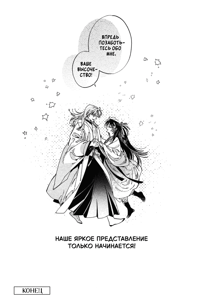 Манга Блистательная игра злодейки в гареме - Глава 11 Страница 44