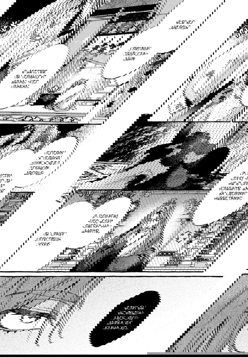 Манга Блистательная игра злодейки в гареме - Глава 11 Страница 8