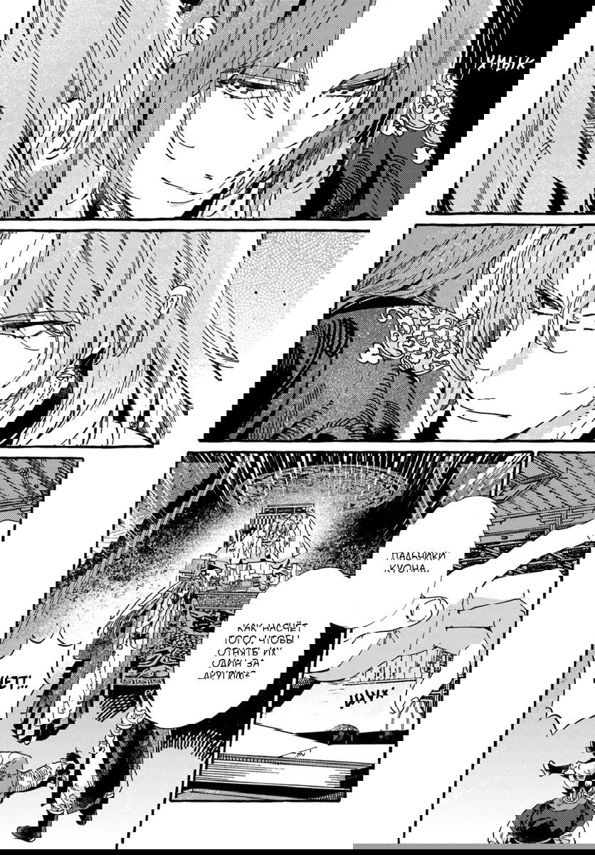 Манга Блистательная игра злодейки в гареме - Глава 11 Страница 12