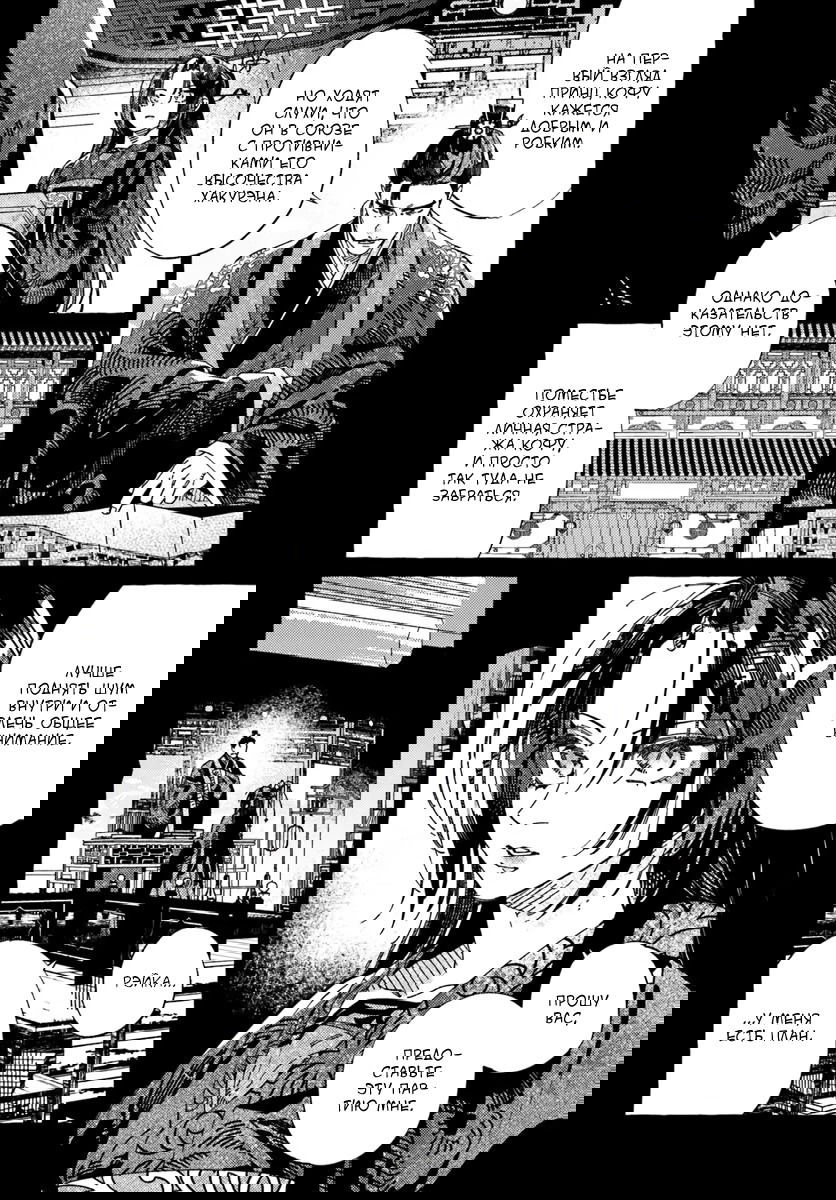 Манга Блистательная игра злодейки в гареме - Глава 11 Страница 18