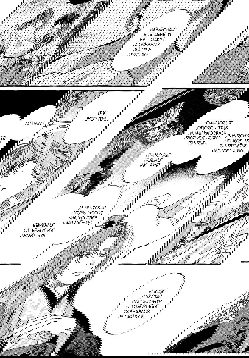 Манга Блистательная игра злодейки в гареме - Глава 11 Страница 9