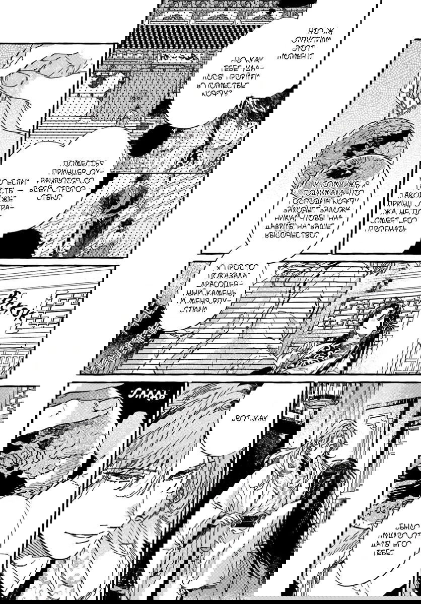 Манга Блистательная игра злодейки в гареме - Глава 11 Страница 34