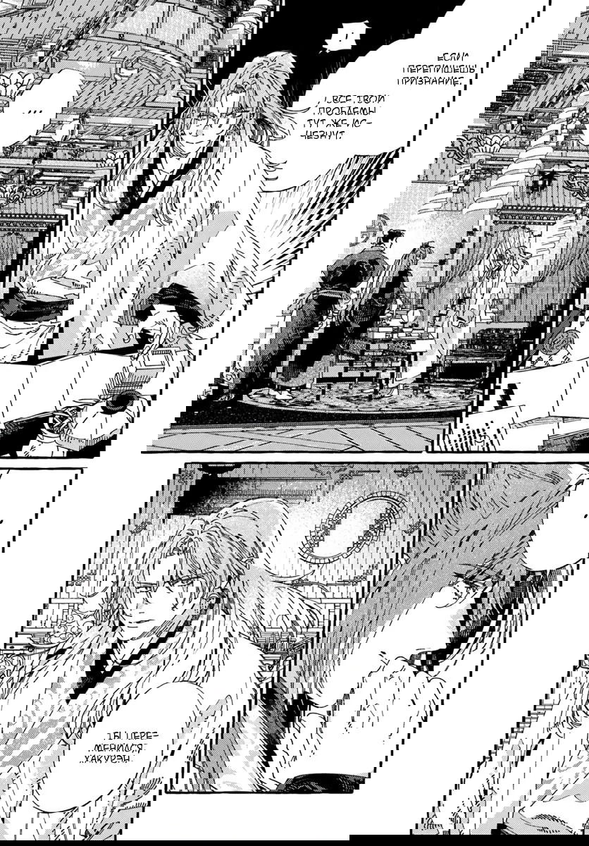 Манга Блистательная игра злодейки в гареме - Глава 11 Страница 7