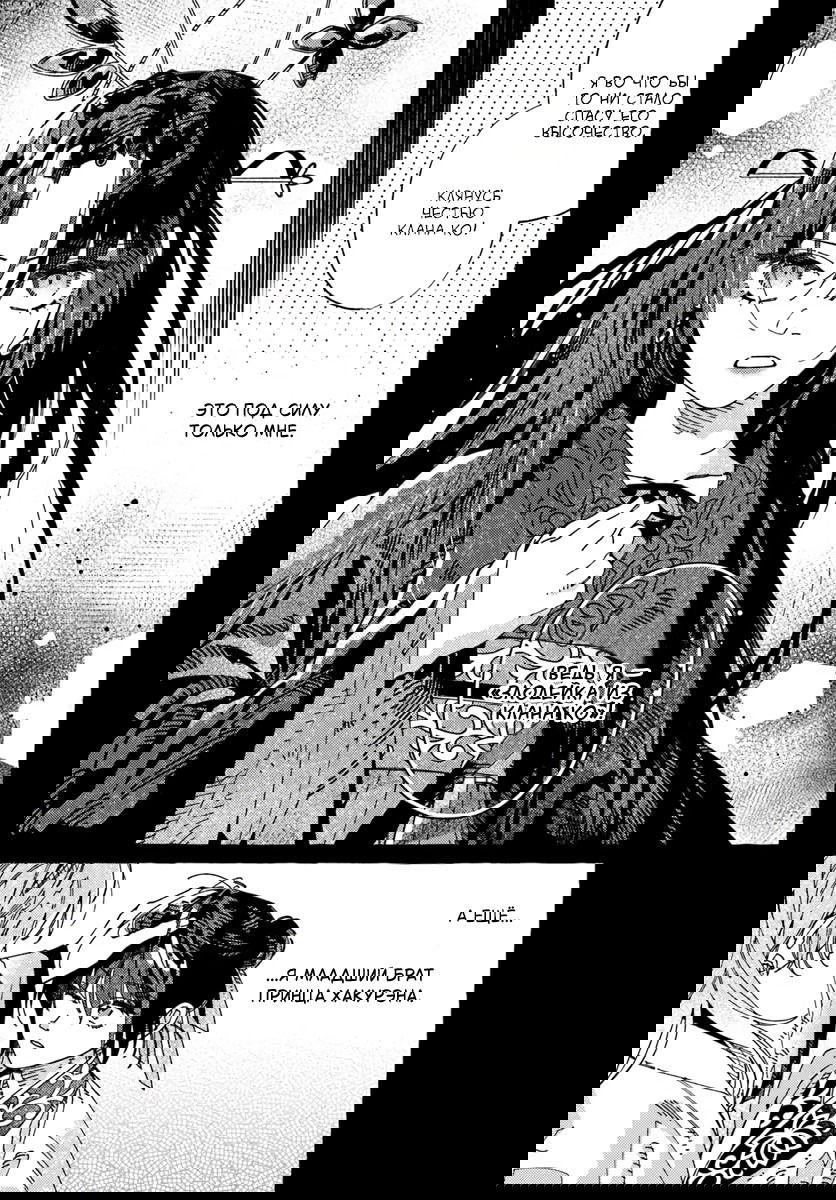 Манга Блистательная игра злодейки в гареме - Глава 11 Страница 19