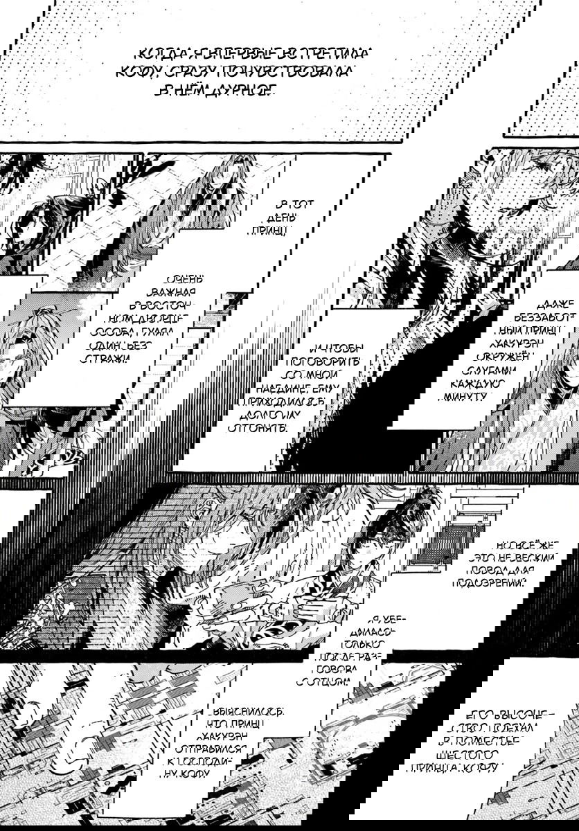 Манга Блистательная игра злодейки в гареме - Глава 11 Страница 17