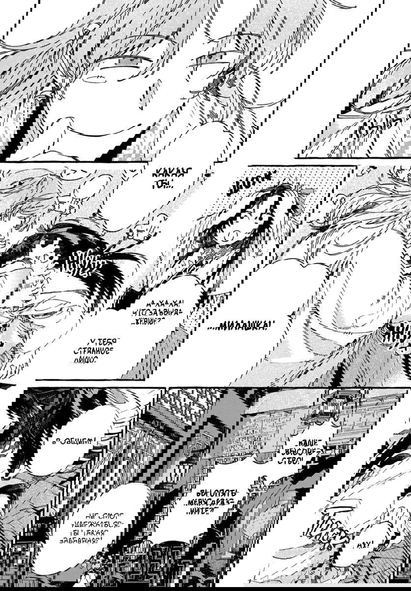 Манга Блистательная игра злодейки в гареме - Глава 11 Страница 41