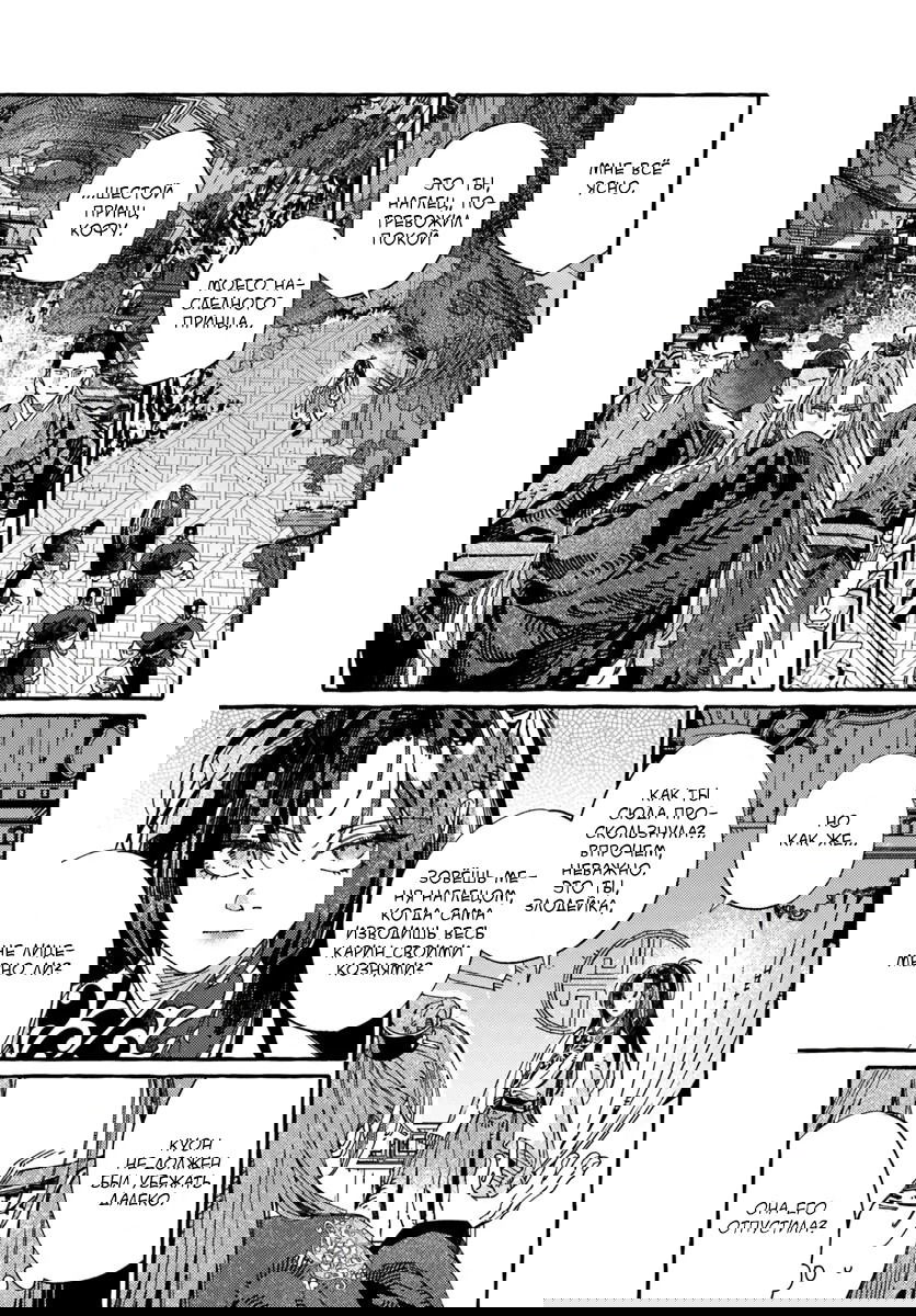 Манга Блистательная игра злодейки в гареме - Глава 11 Страница 23