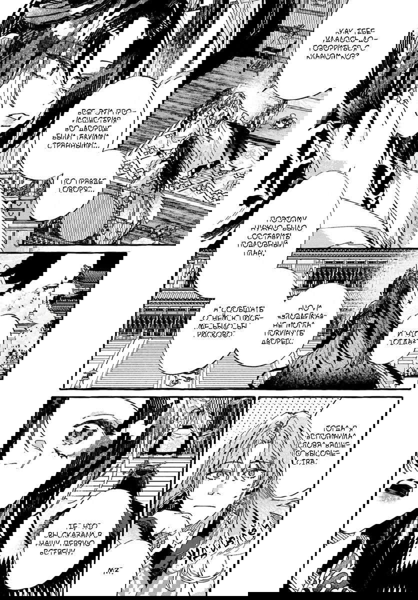 Манга Блистательная игра злодейки в гареме - Глава 11 Страница 32