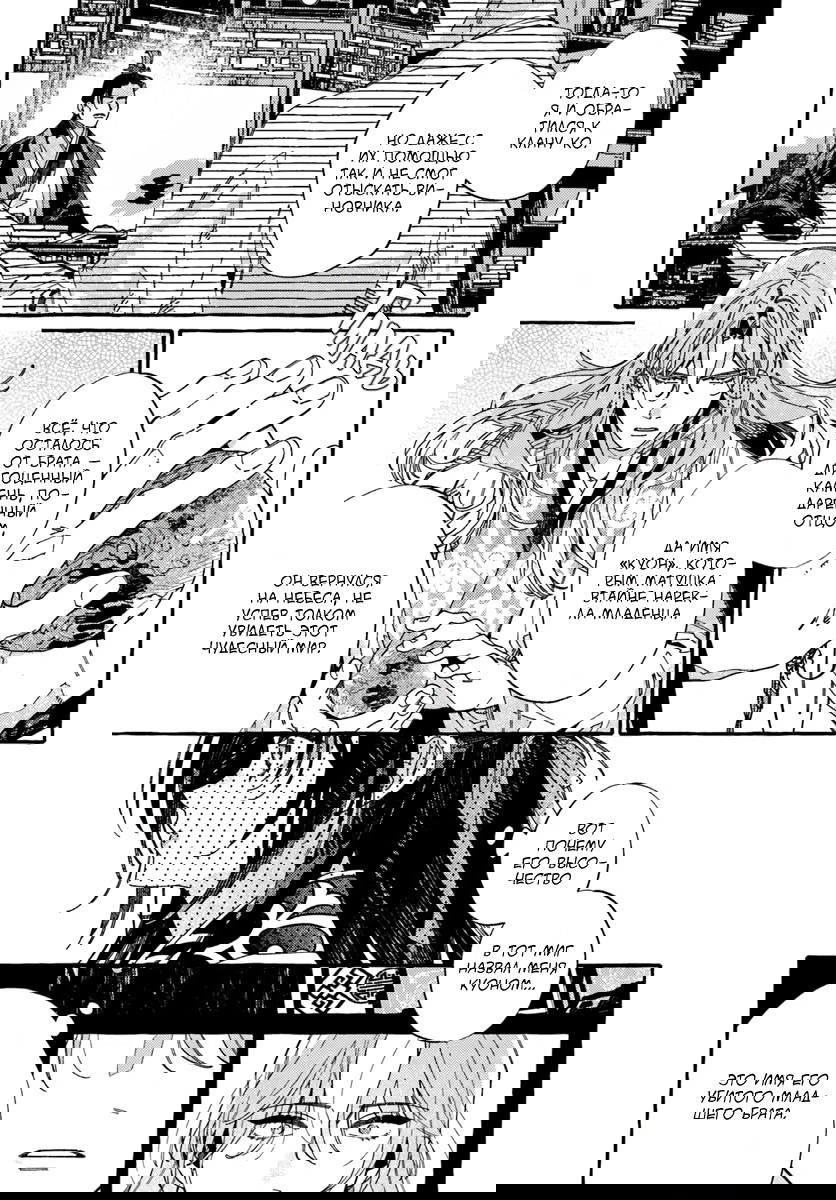 Манга Блистательная игра злодейки в гареме - Глава 11 Страница 37