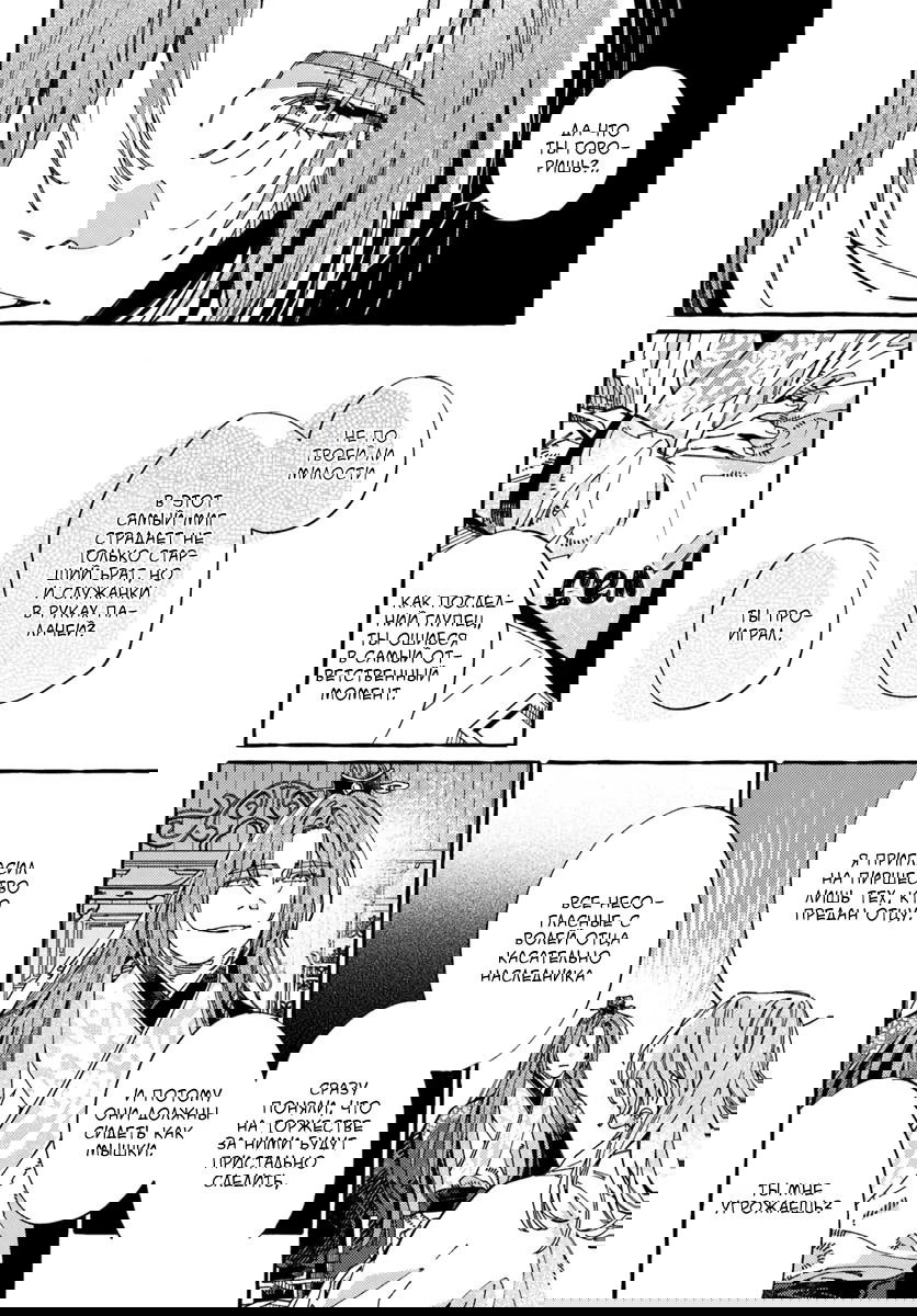 Манга Блистательная игра злодейки в гареме - Глава 11 Страница 10