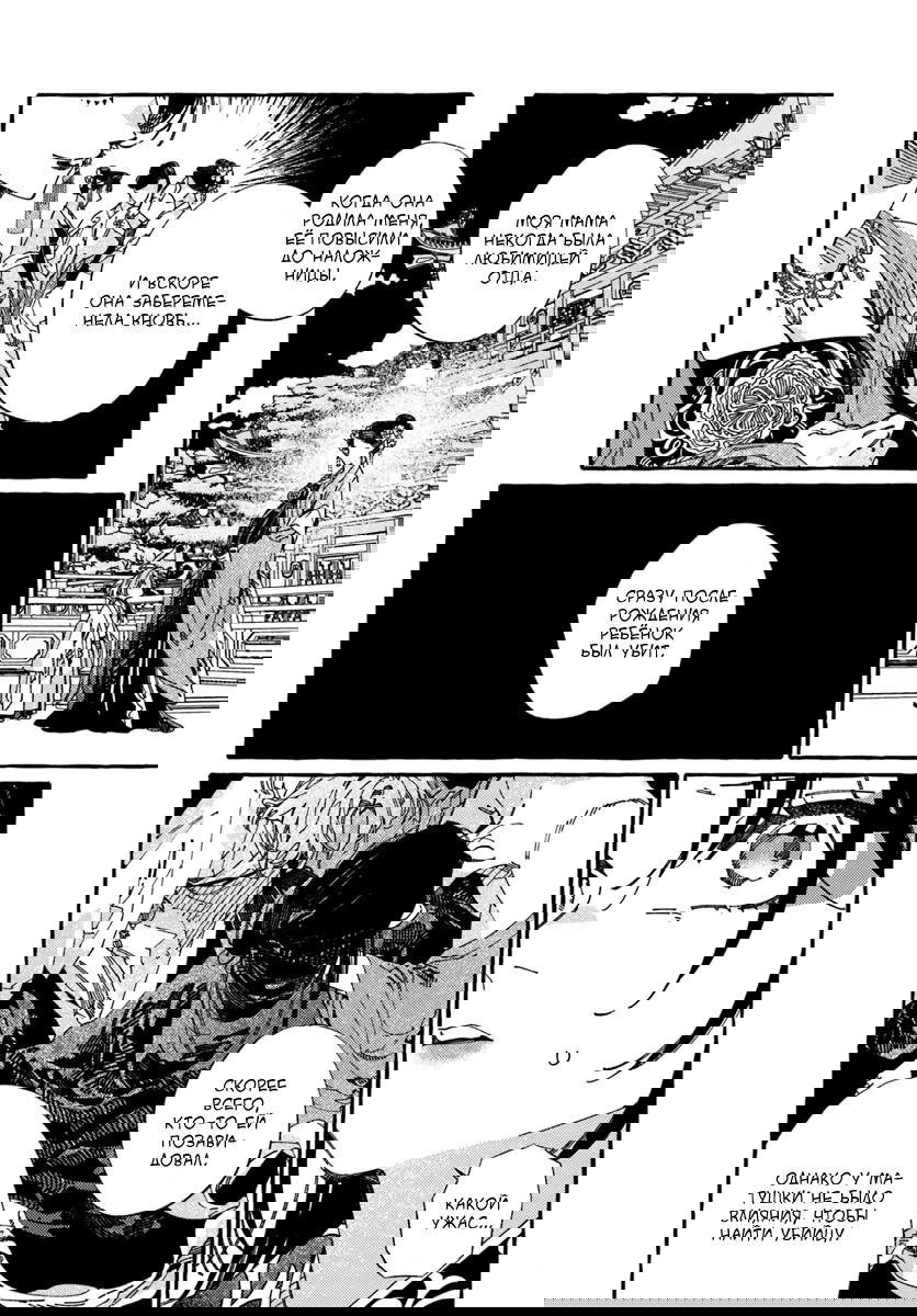 Манга Блистательная игра злодейки в гареме - Глава 11 Страница 36