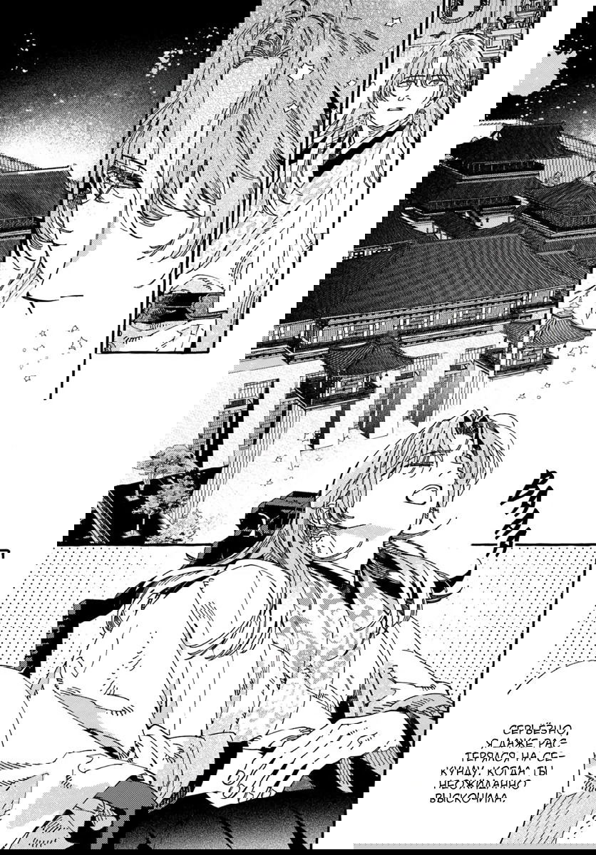 Манга Блистательная игра злодейки в гареме - Глава 11 Страница 31