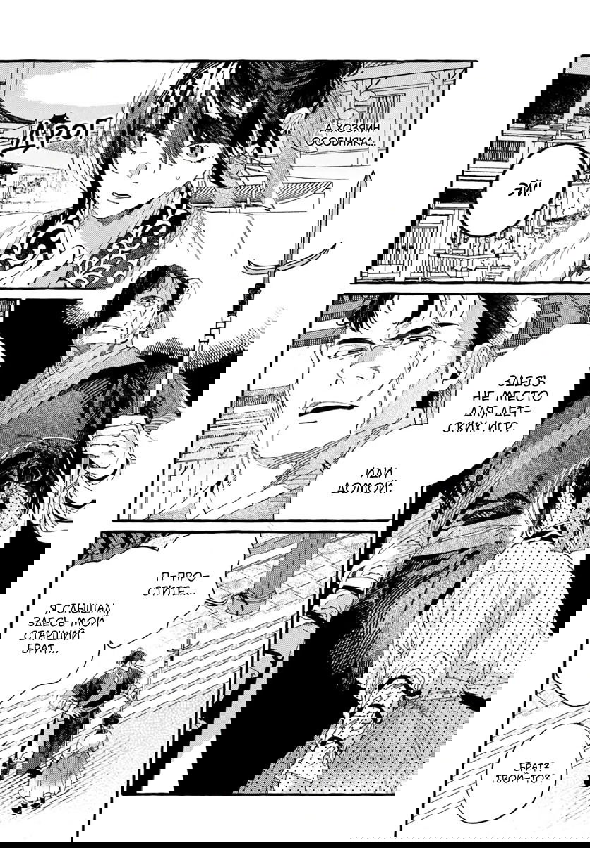 Манга Блистательная игра злодейки в гареме - Глава 10 Страница 18