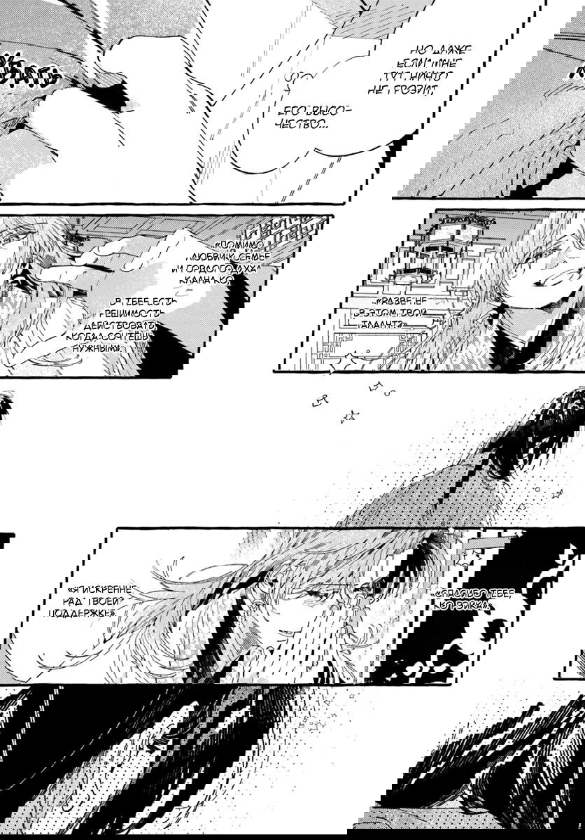 Манга Блистательная игра злодейки в гареме - Глава 10 Страница 13