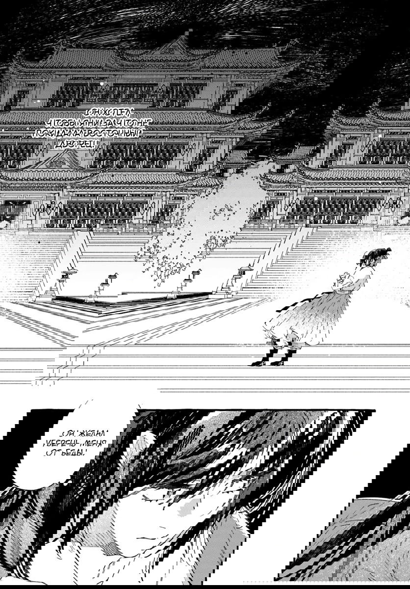 Манга Блистательная игра злодейки в гареме - Глава 10 Страница 12