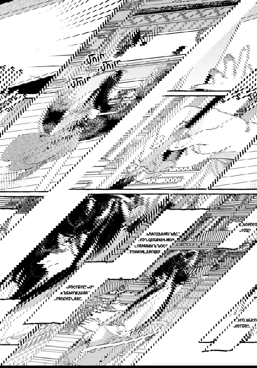 Манга Блистательная игра злодейки в гареме - Глава 10 Страница 15