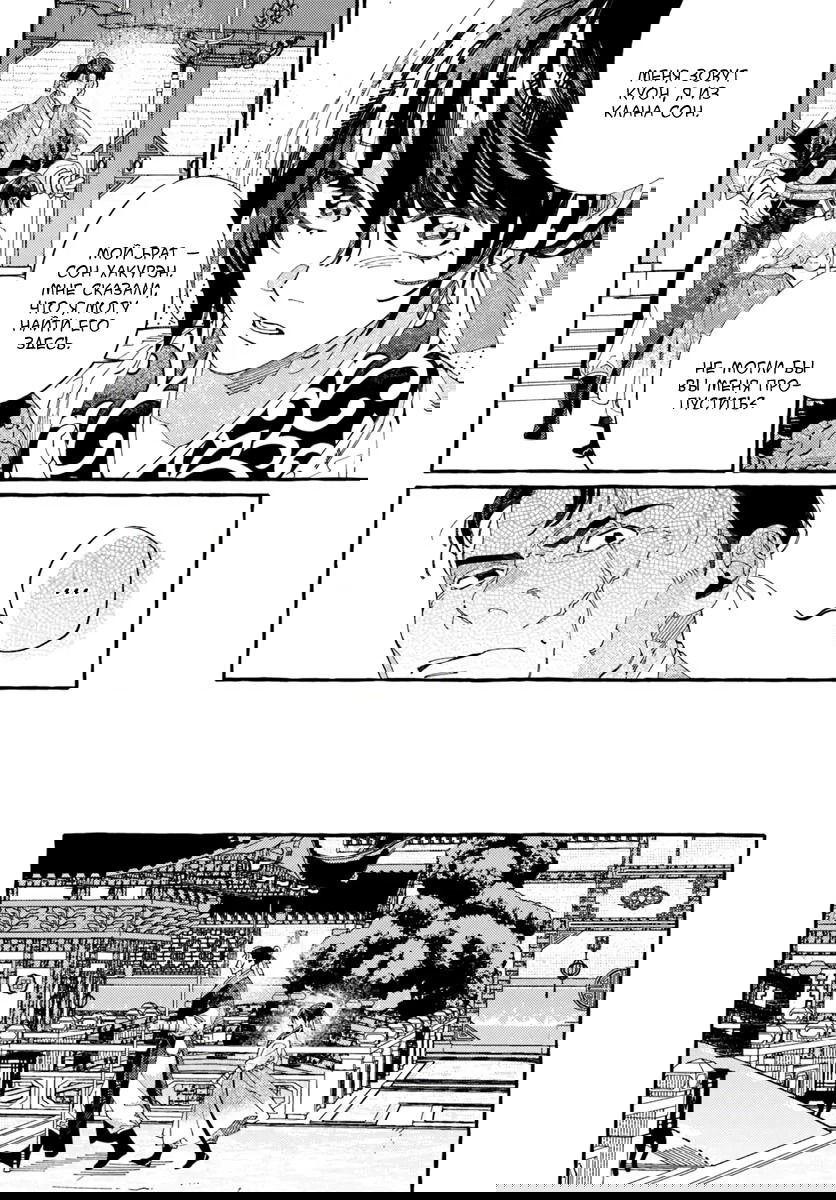 Манга Блистательная игра злодейки в гареме - Глава 10 Страница 20