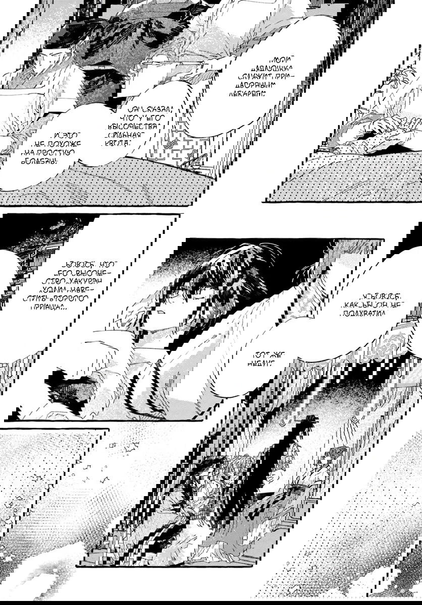 Манга Блистательная игра злодейки в гареме - Глава 10 Страница 9