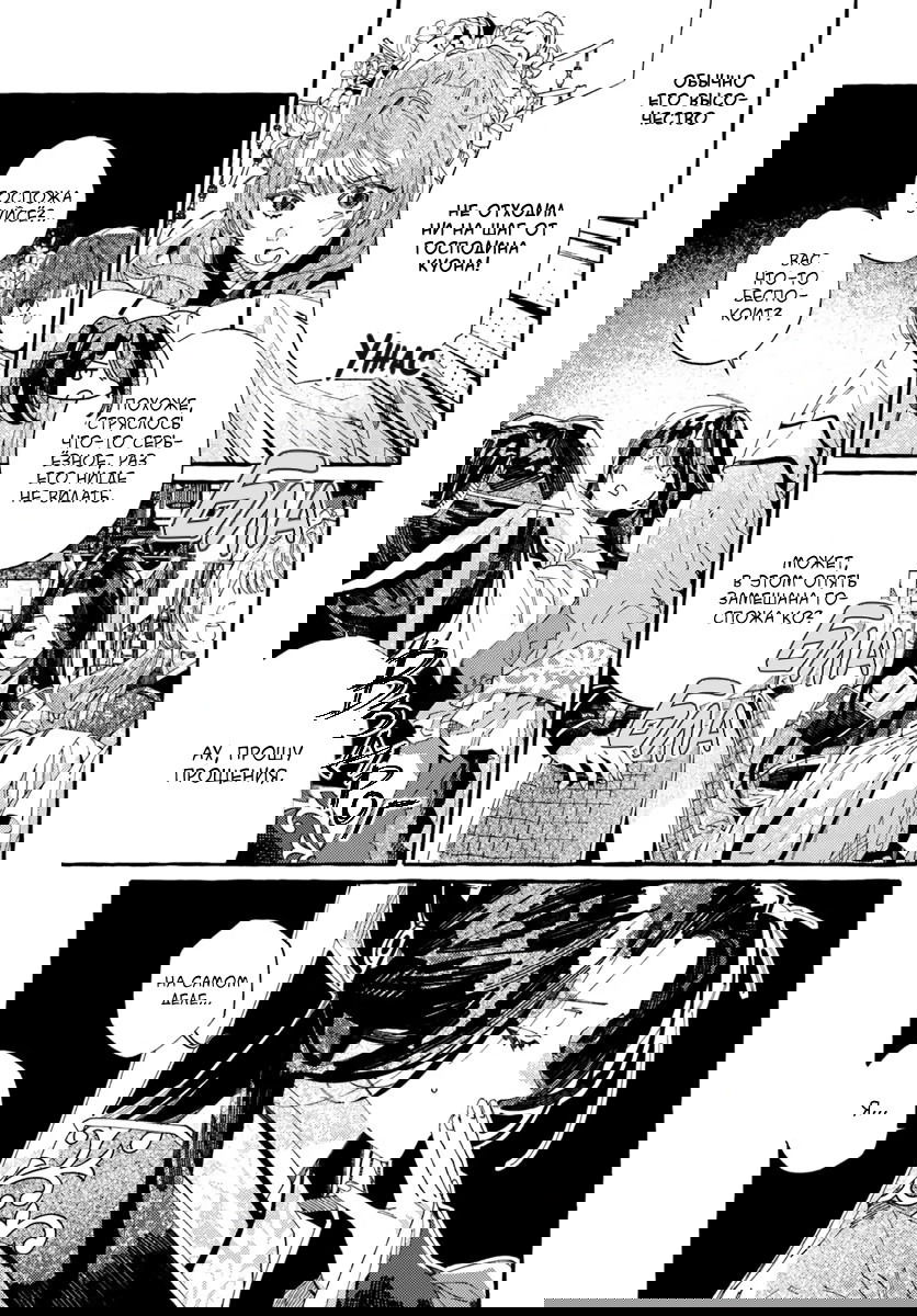 Манга Блистательная игра злодейки в гареме - Глава 10 Страница 7