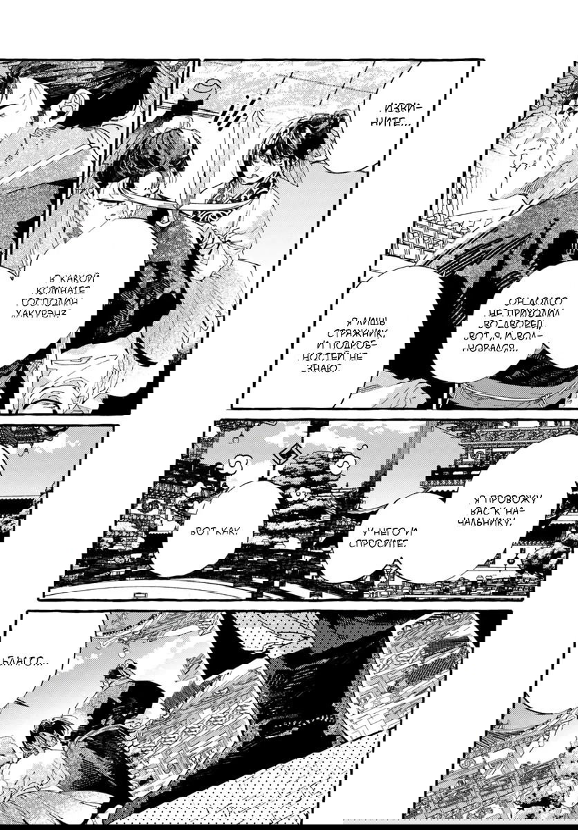 Манга Блистательная игра злодейки в гареме - Глава 10 Страница 21