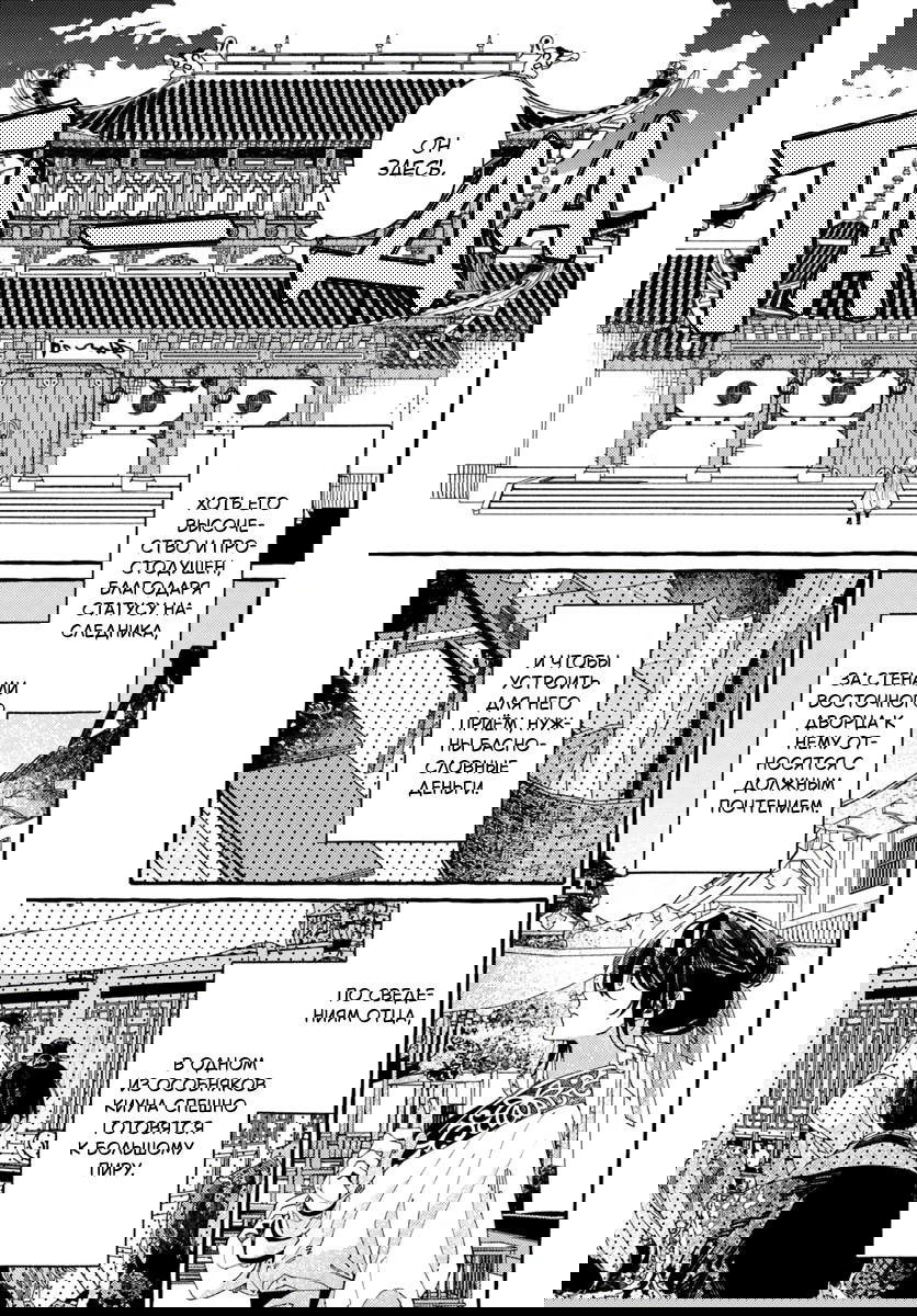 Манга Блистательная игра злодейки в гареме - Глава 10 Страница 17