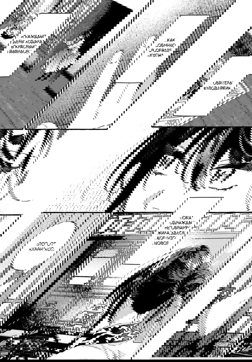 Манга Блистательная игра злодейки в гареме - Глава 10 Страница 1