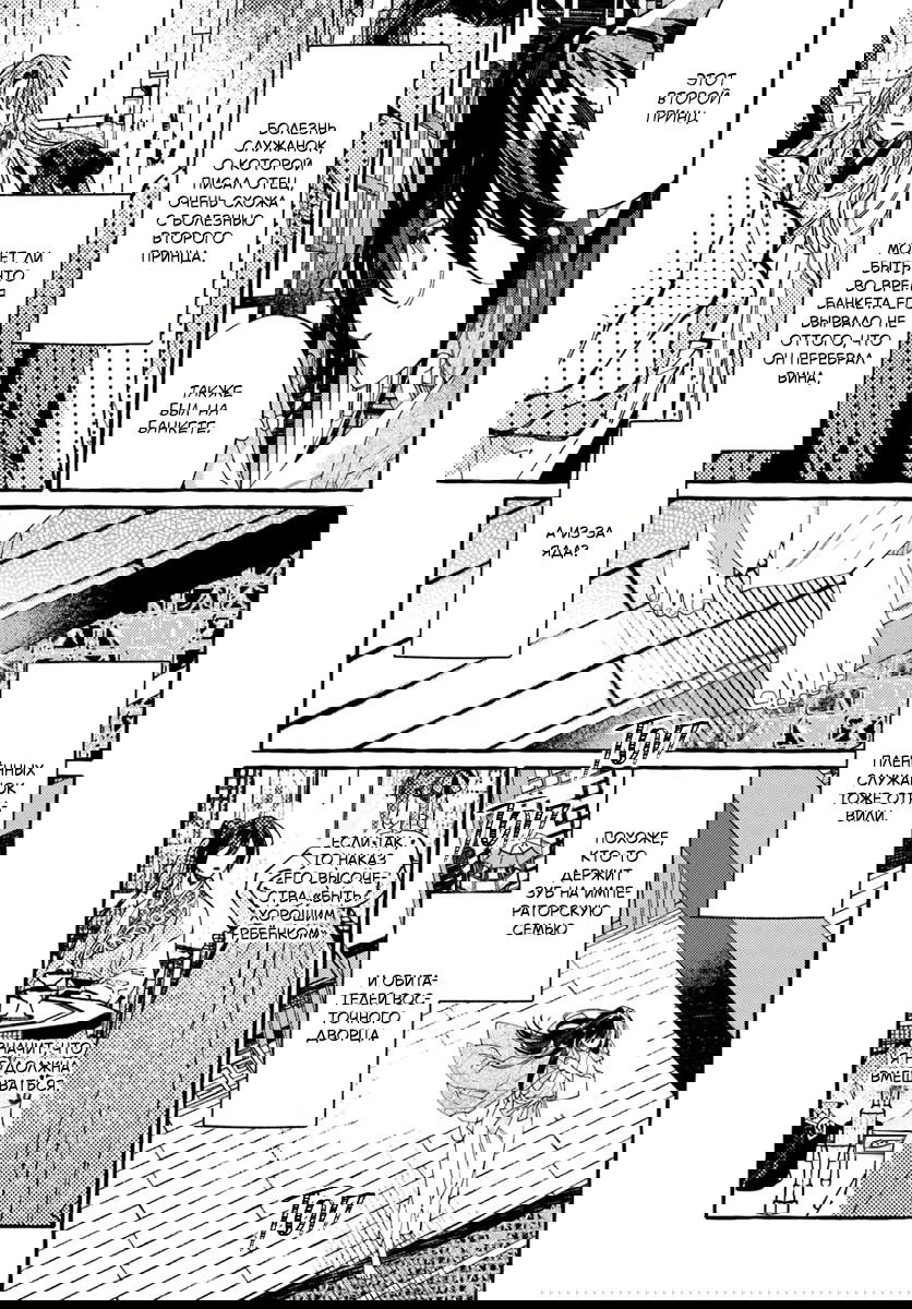 Манга Блистательная игра злодейки в гареме - Глава 10 Страница 11