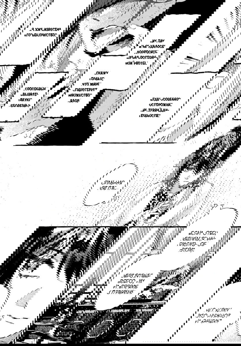 Манга Блистательная игра злодейки в гареме - Глава 10 Страница 3