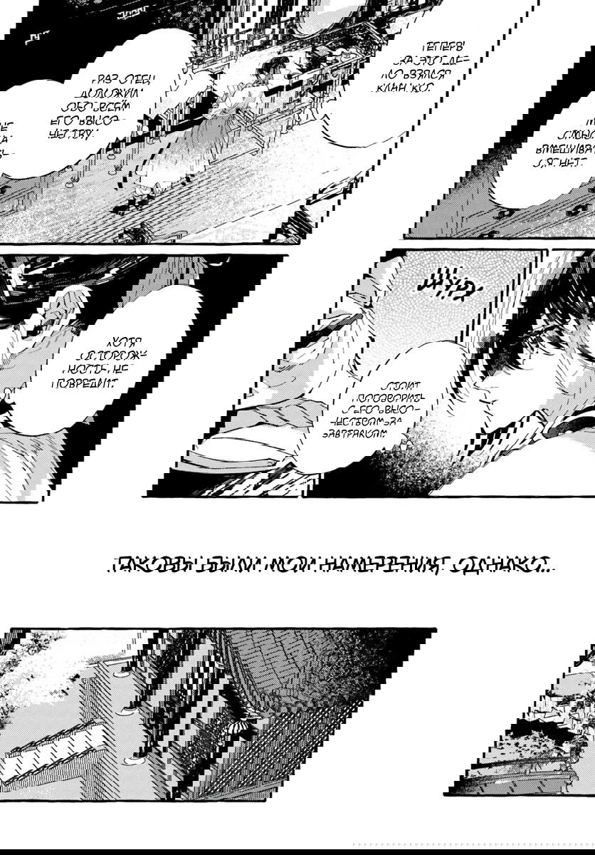 Манга Блистательная игра злодейки в гареме - Глава 10 Страница 4