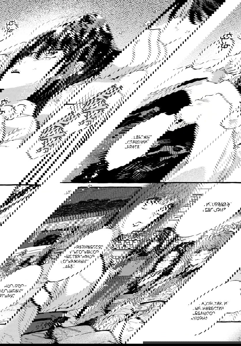 Манга Блистательная игра злодейки в гареме - Глава 10 Страница 5