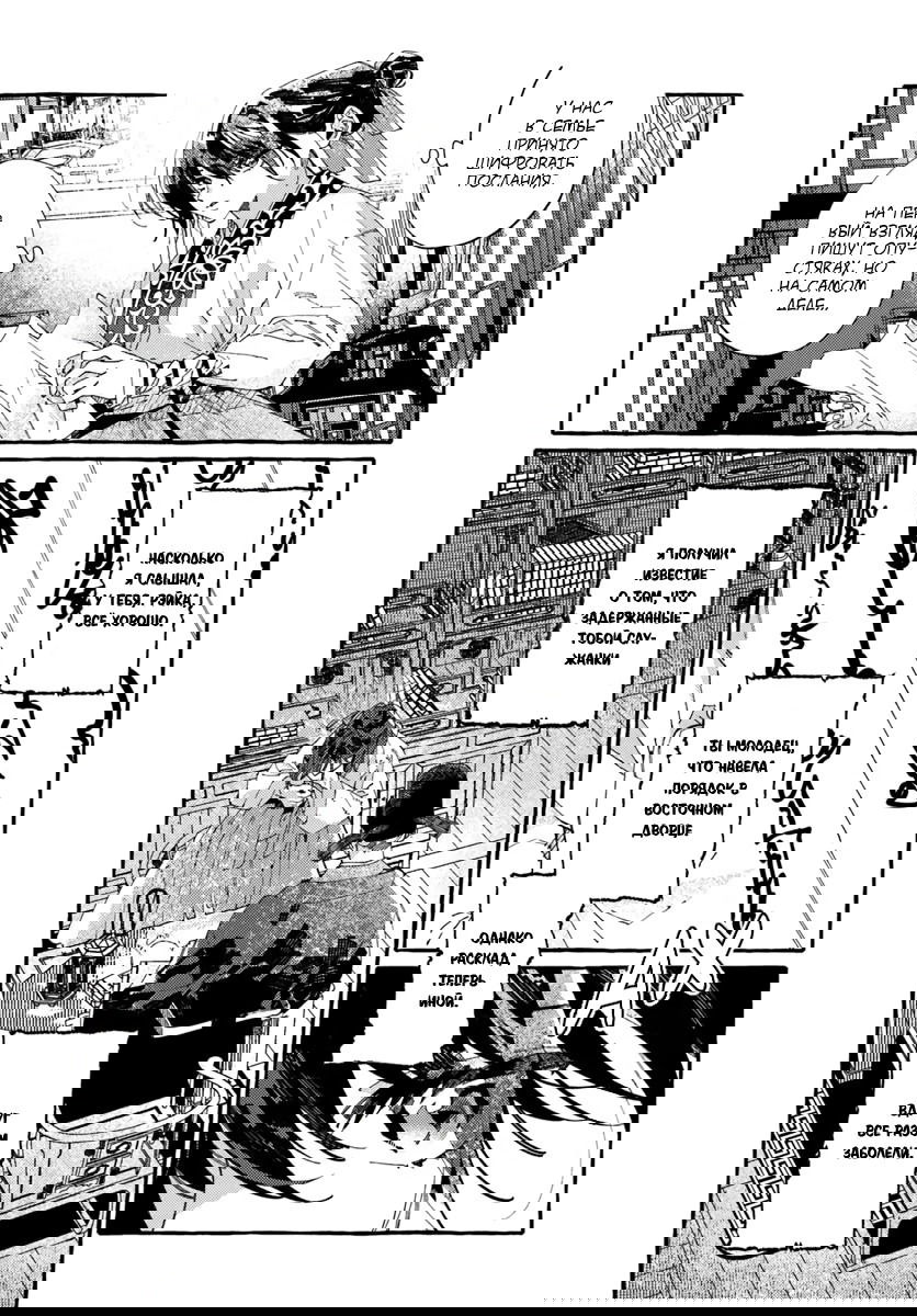 Манга Блистательная игра злодейки в гареме - Глава 10 Страница 2