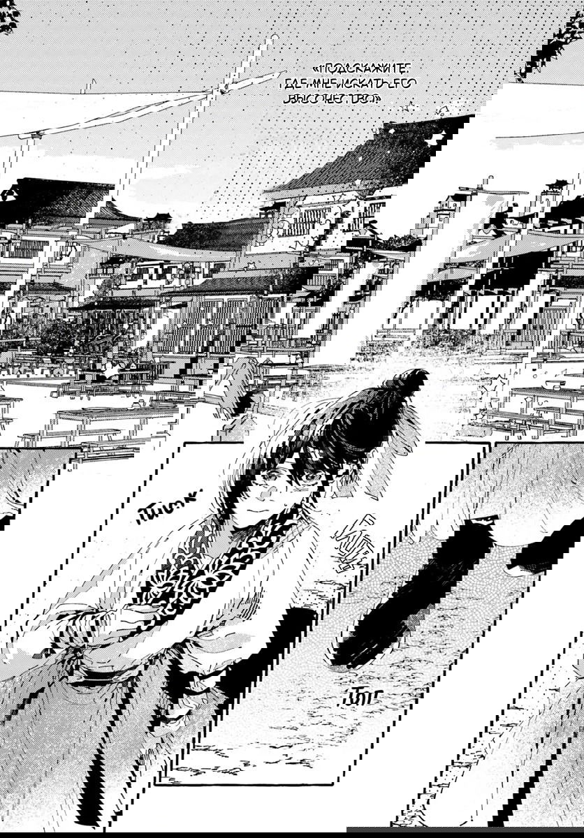 Манга Блистательная игра злодейки в гареме - Глава 10 Страница 16