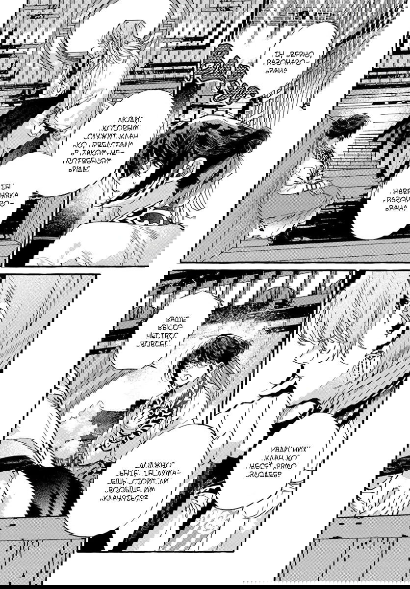 Манга Блистательная игра злодейки в гареме - Глава 9 Страница 21